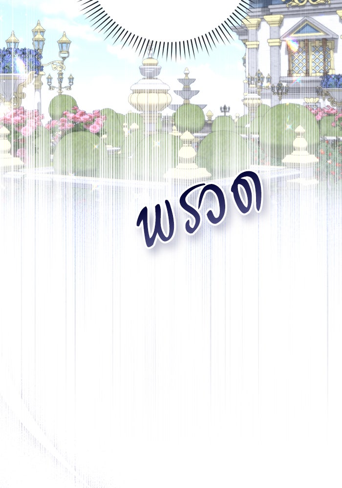 Villainess Streamer - หน้า 65