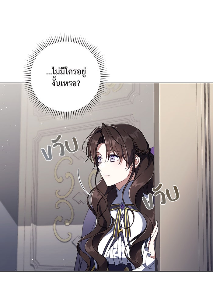Villainess Streamer - หน้า 68