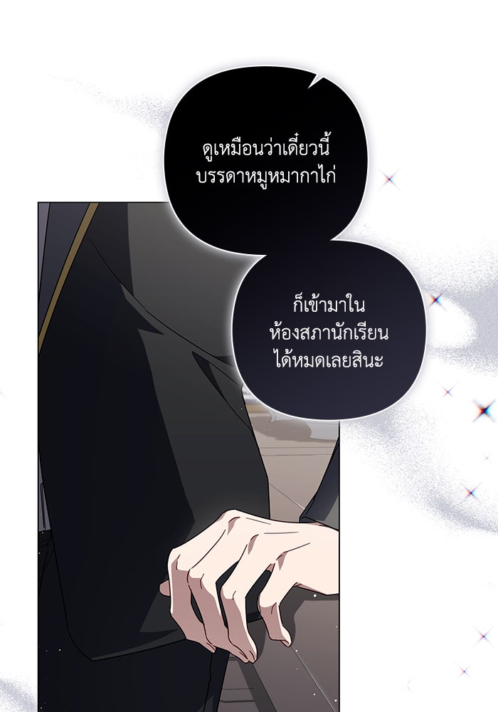 Villainess Streamer - หน้า 69