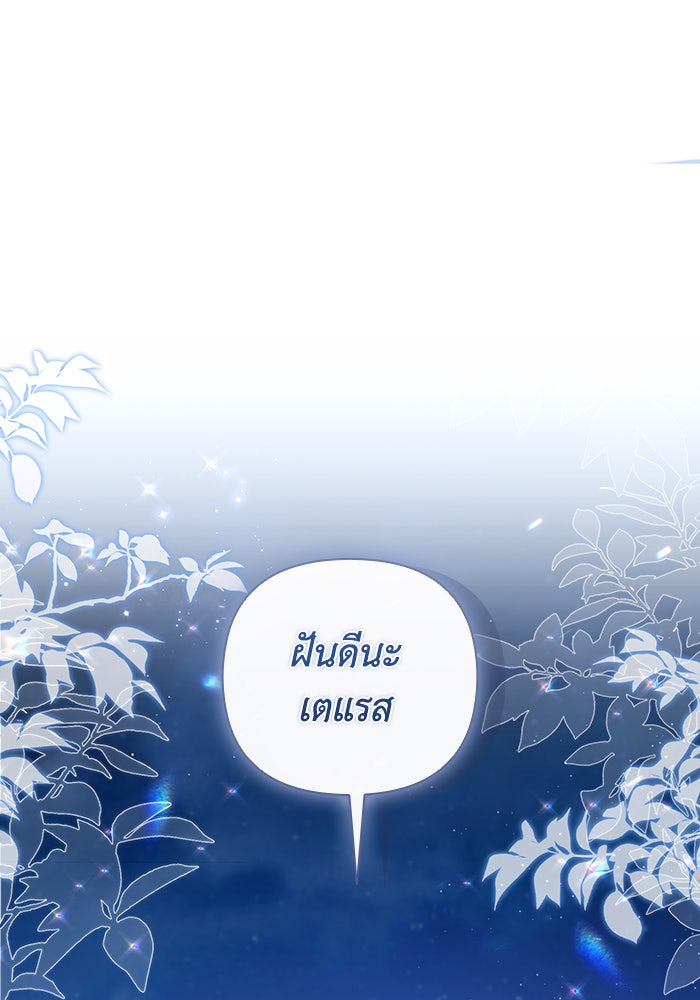 Villainess Streamer - หน้า 7