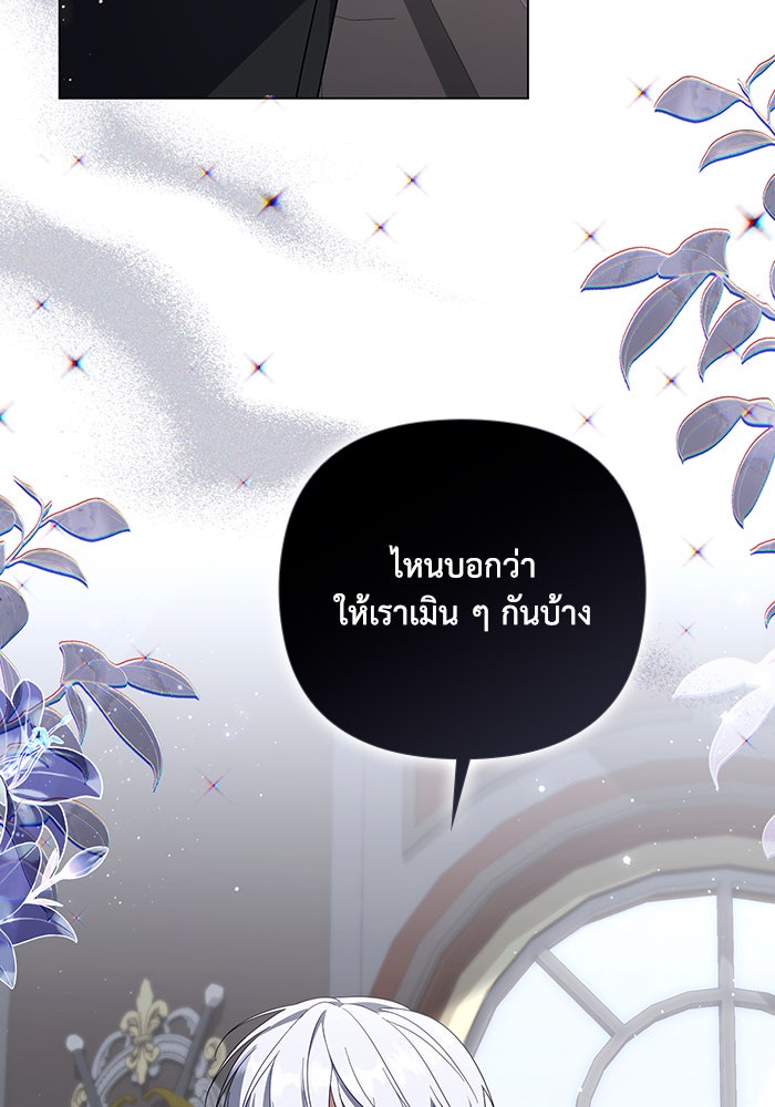 Villainess Streamer - หน้า 70