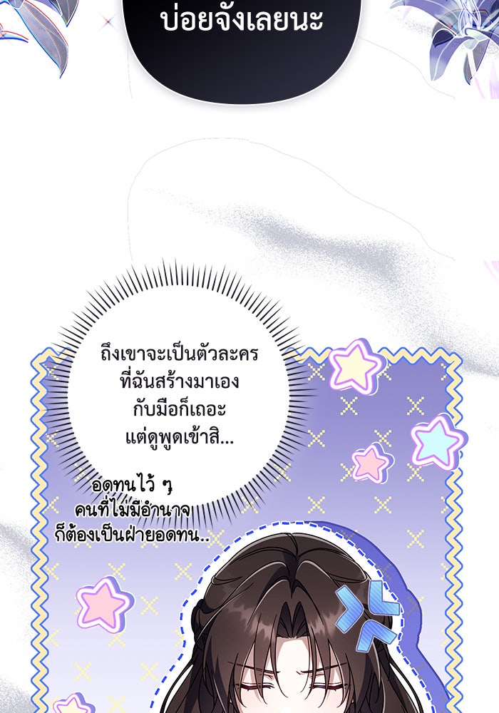 Villainess Streamer - หน้า 72