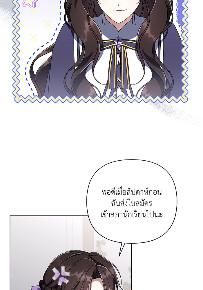 Villainess Streamer - หน้า 73