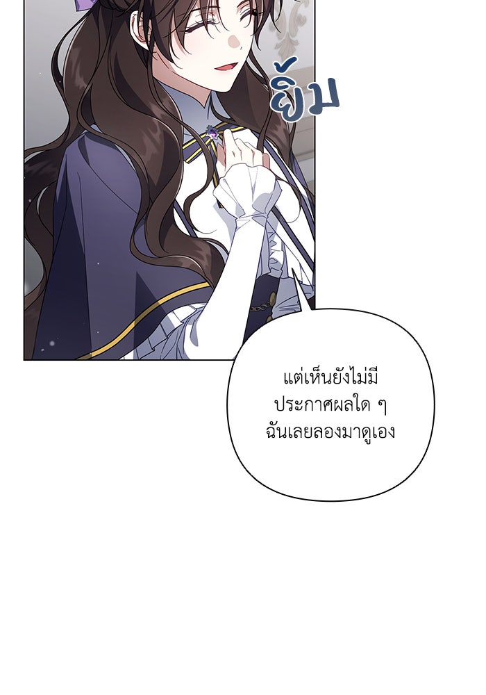 Villainess Streamer - หน้า 74