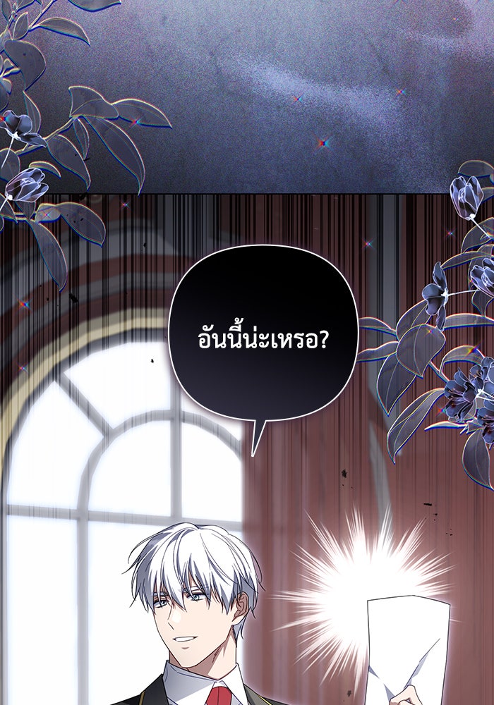 Villainess Streamer - หน้า 76