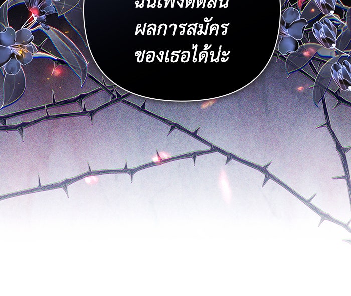 Villainess Streamer - หน้า 80