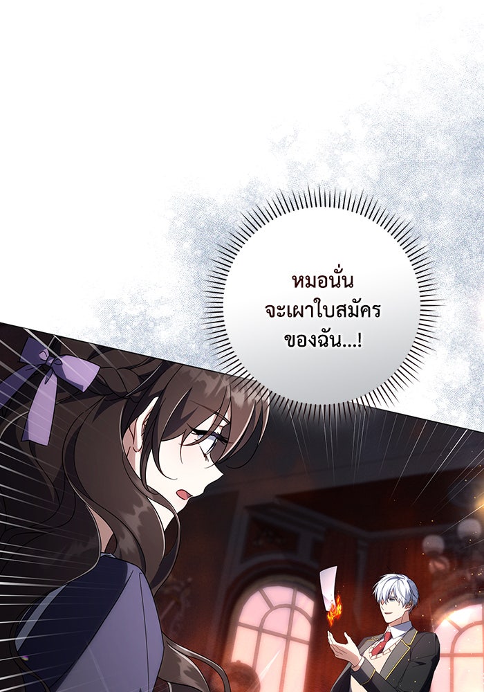 Villainess Streamer - หน้า 81