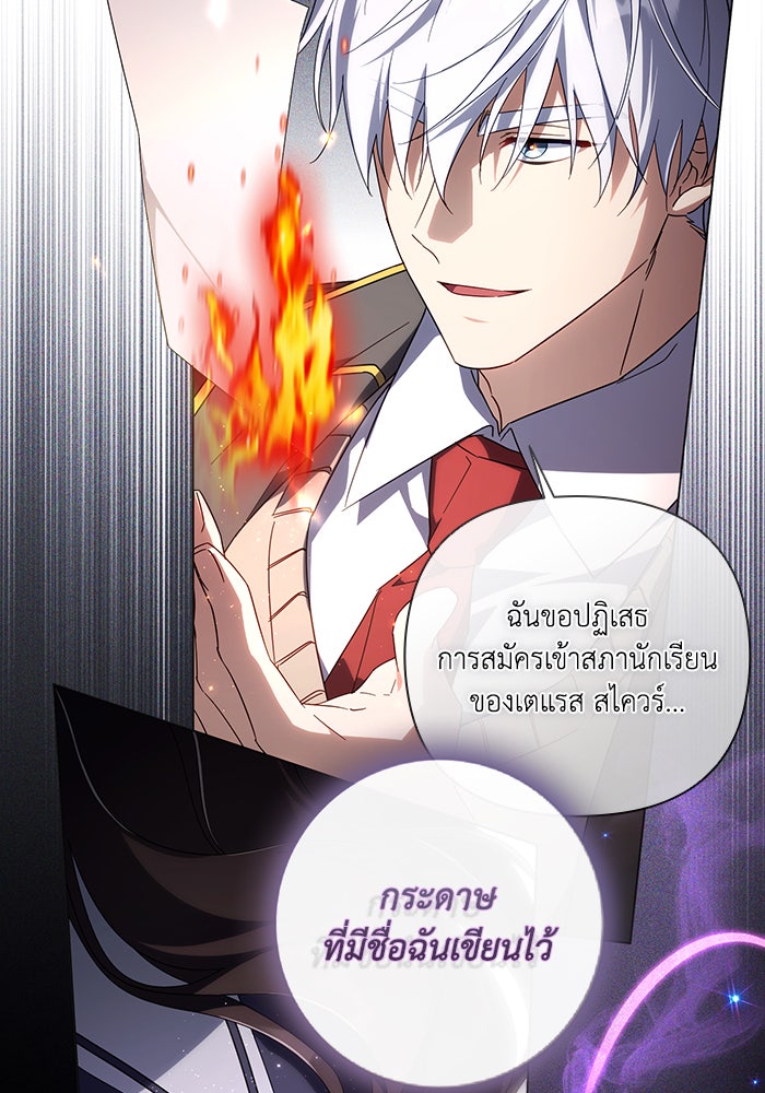 Villainess Streamer - หน้า 83