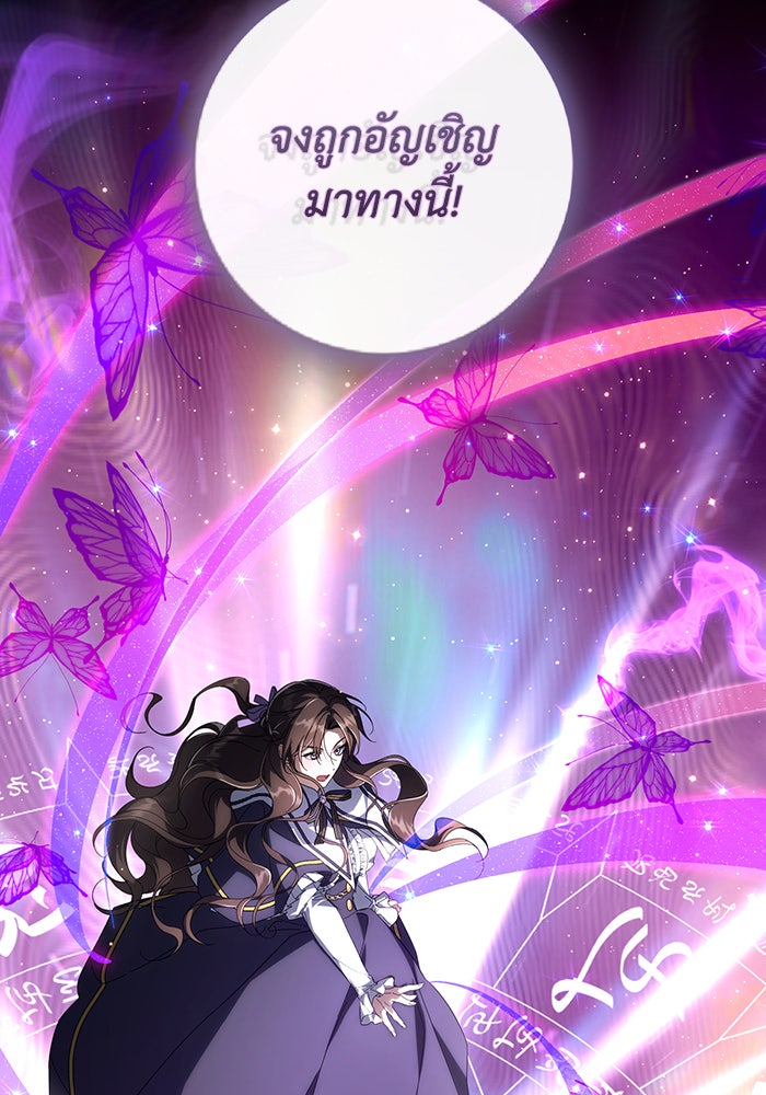 Villainess Streamer - หน้า 85