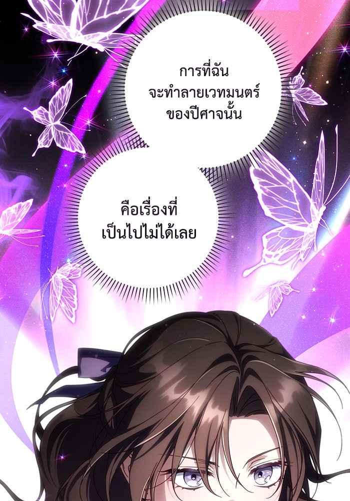 Villainess Streamer - หน้า 88