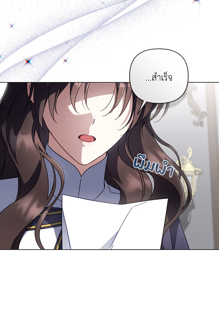 Villainess Streamer - หน้า 95