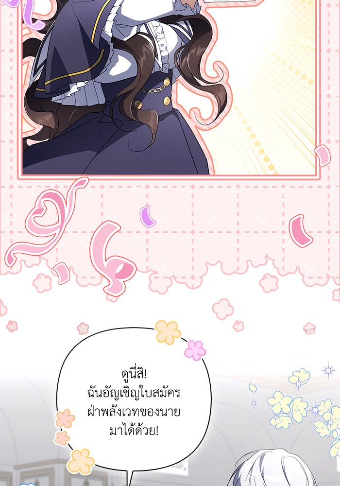 Villainess Streamer - หน้า 97