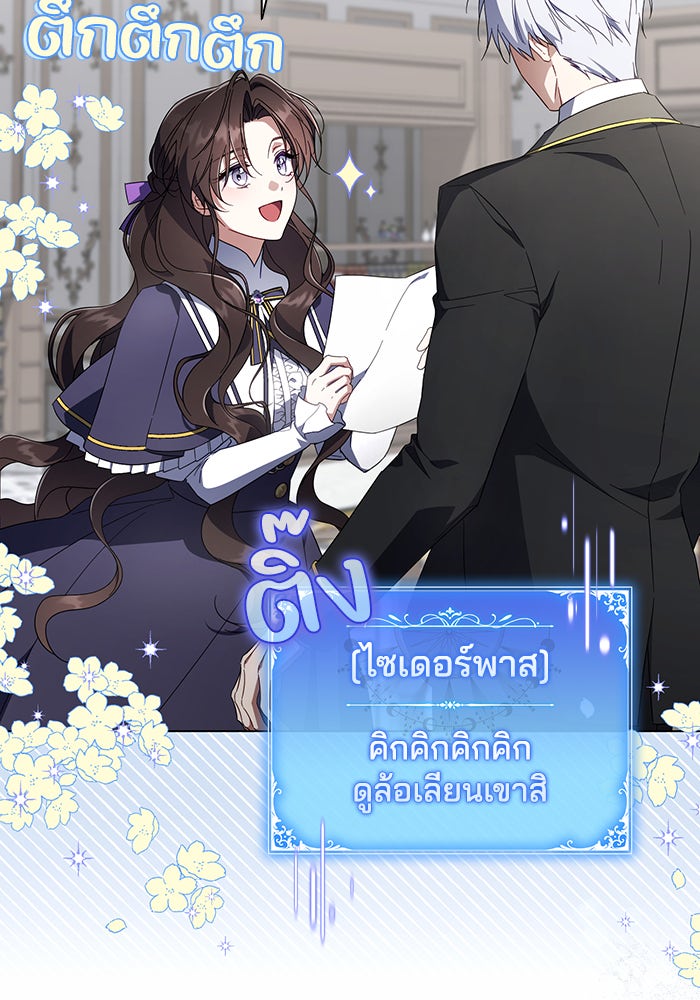 Villainess Streamer - หน้า 98