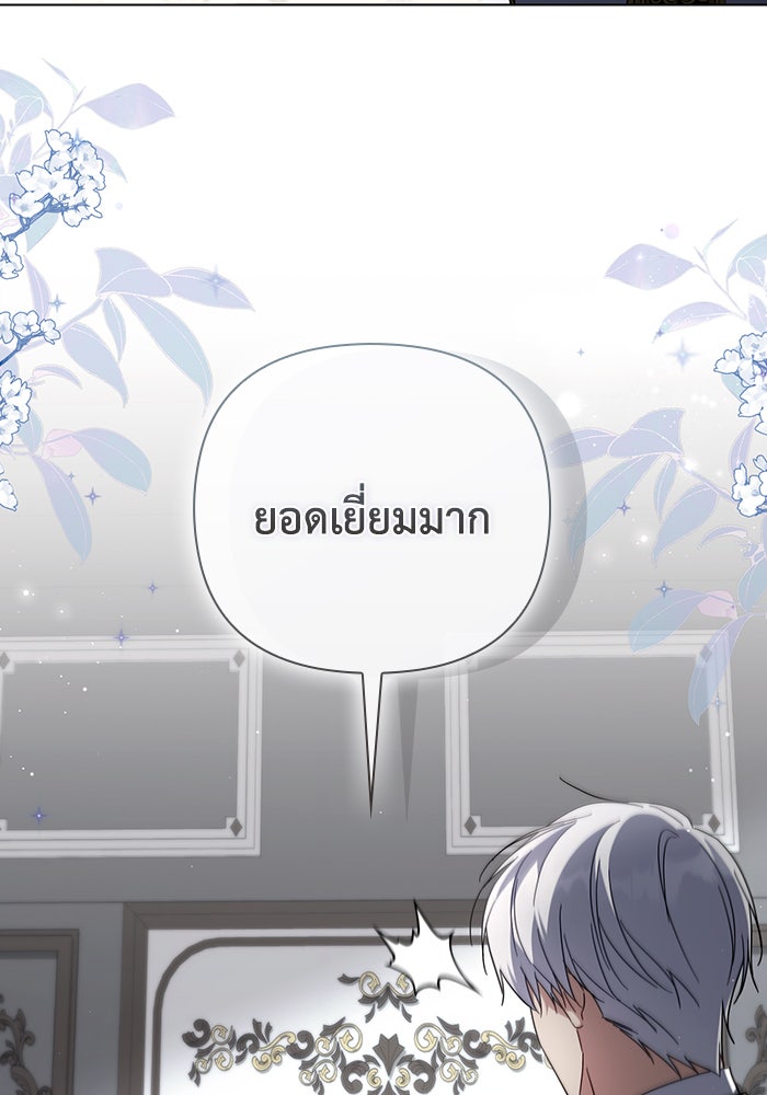 Villainess Streamer - หน้า 10