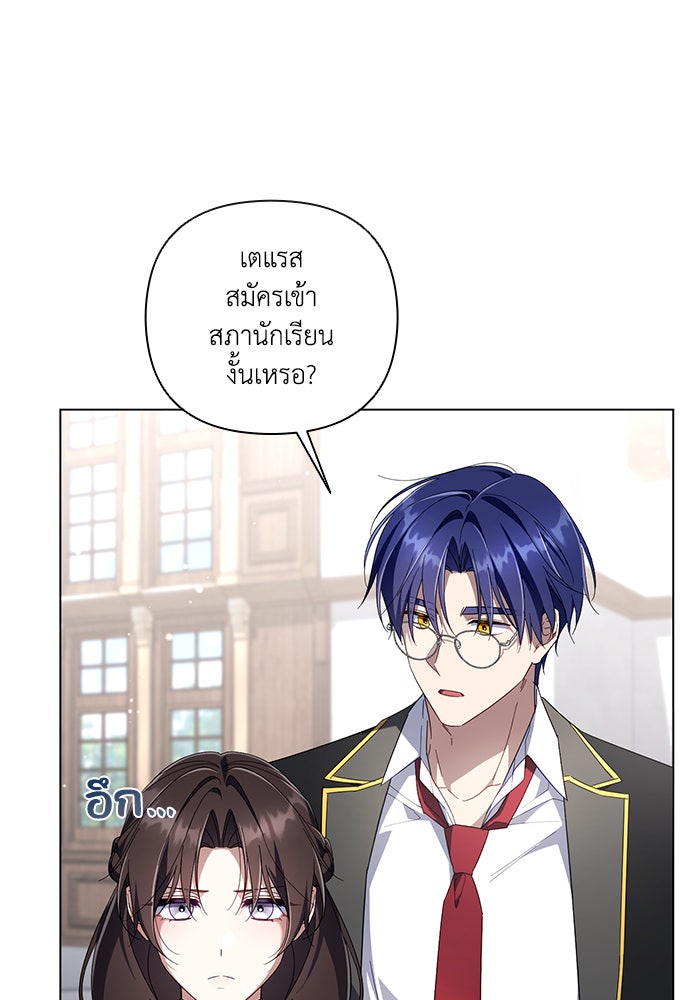 Villainess Streamer - หน้า 108