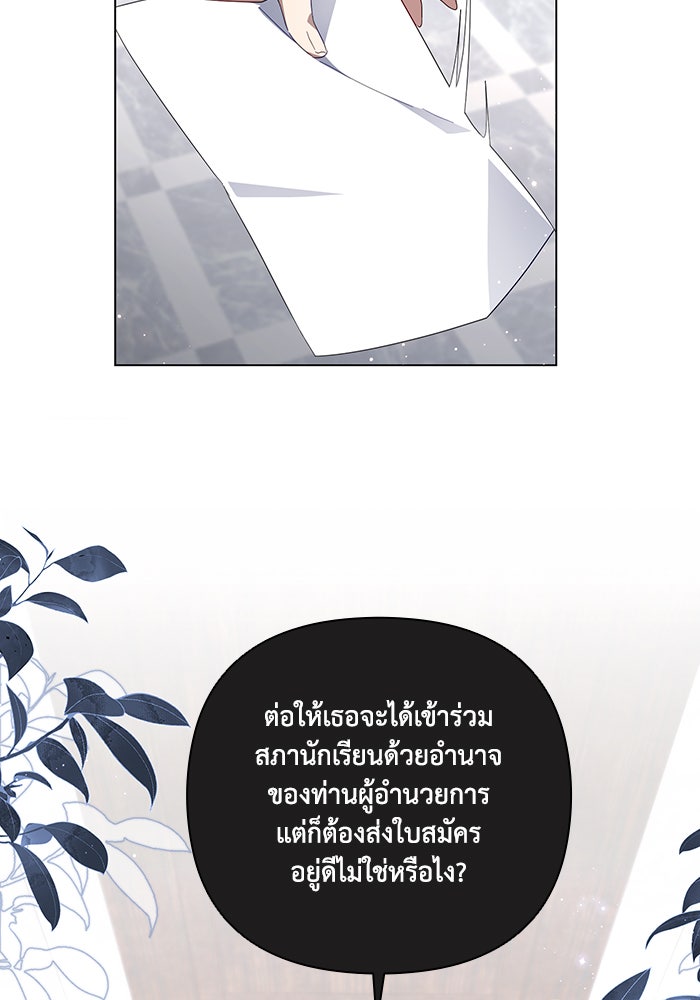 Villainess Streamer - หน้า 111