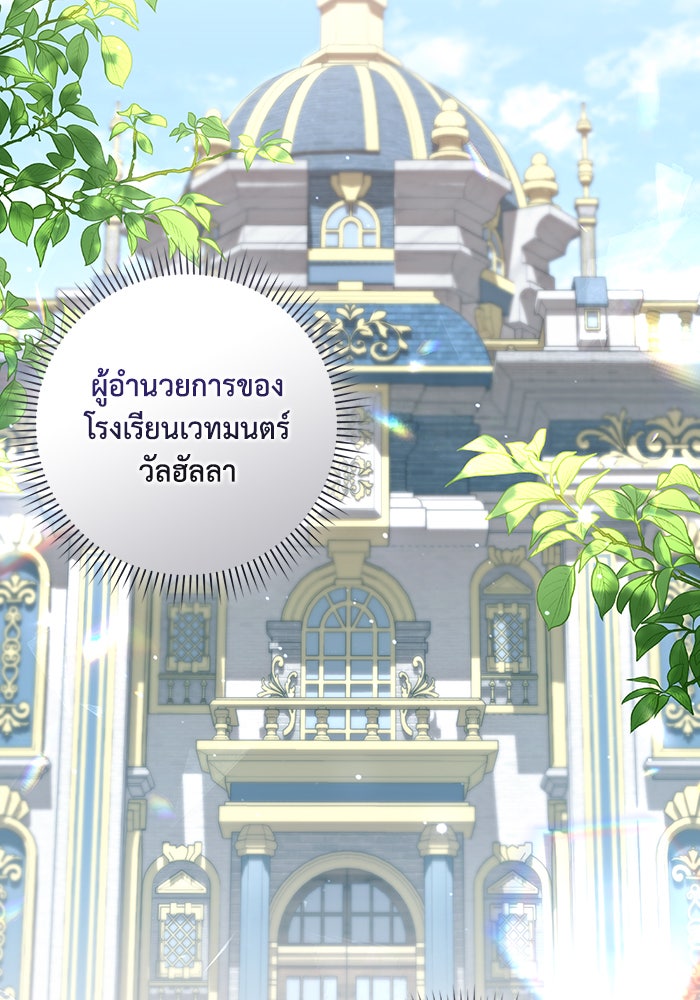Villainess Streamer - หน้า 14