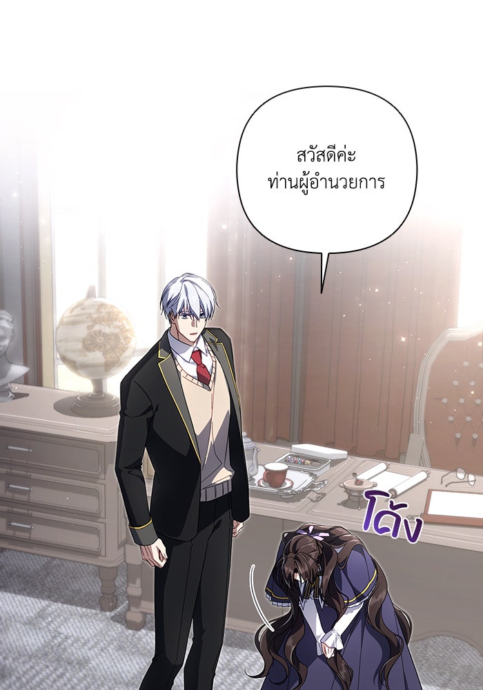 Villainess Streamer - หน้า 19