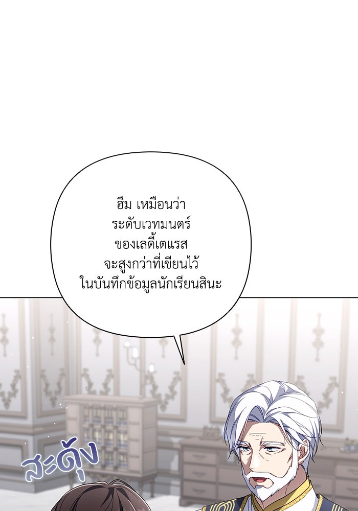 Villainess Streamer - หน้า 21