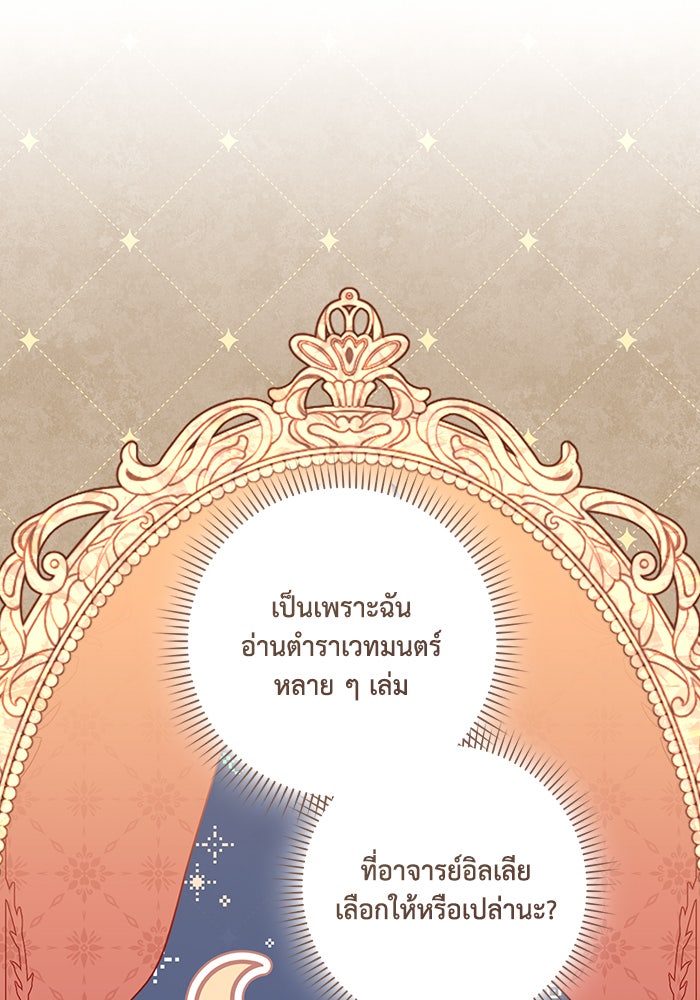 Villainess Streamer - หน้า 24