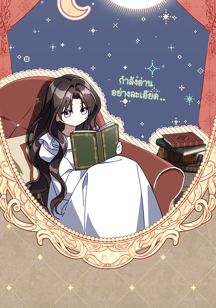 Villainess Streamer - หน้า 25