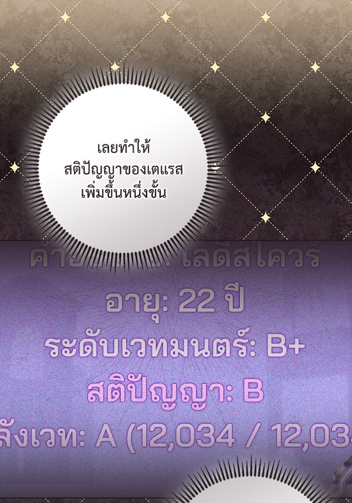 Villainess Streamer - หน้า 26