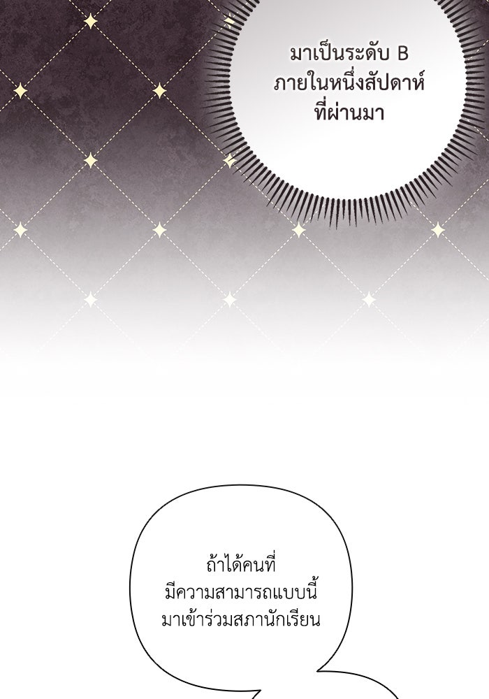 Villainess Streamer - หน้า 27