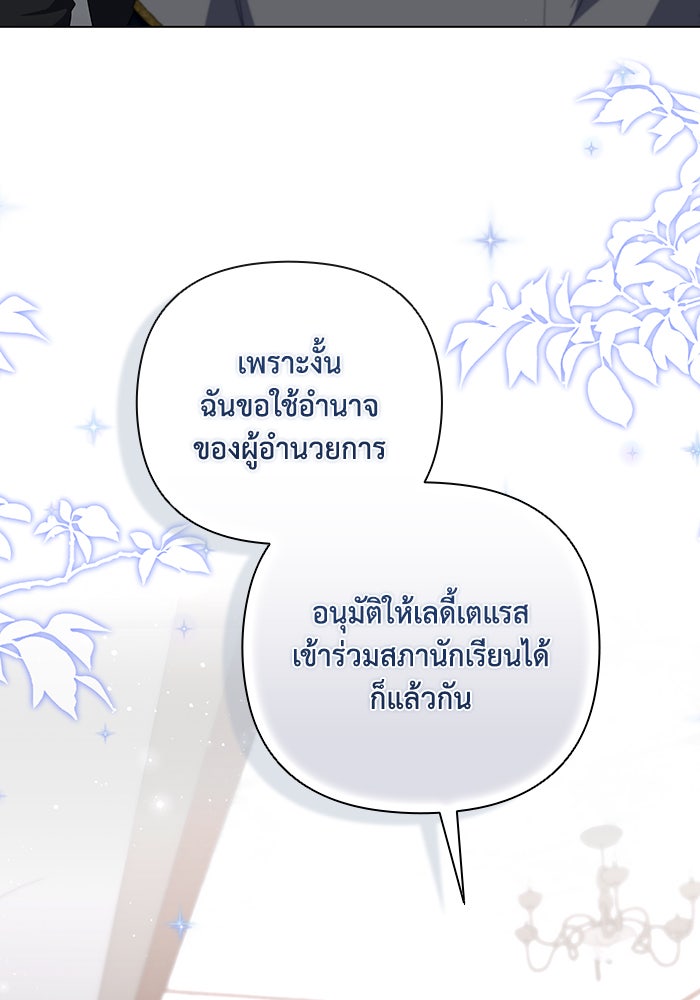 Villainess Streamer - หน้า 29