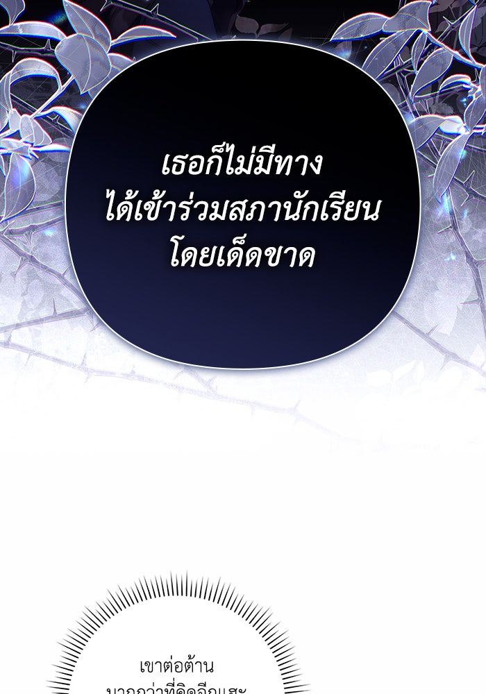 Villainess Streamer - หน้า 3