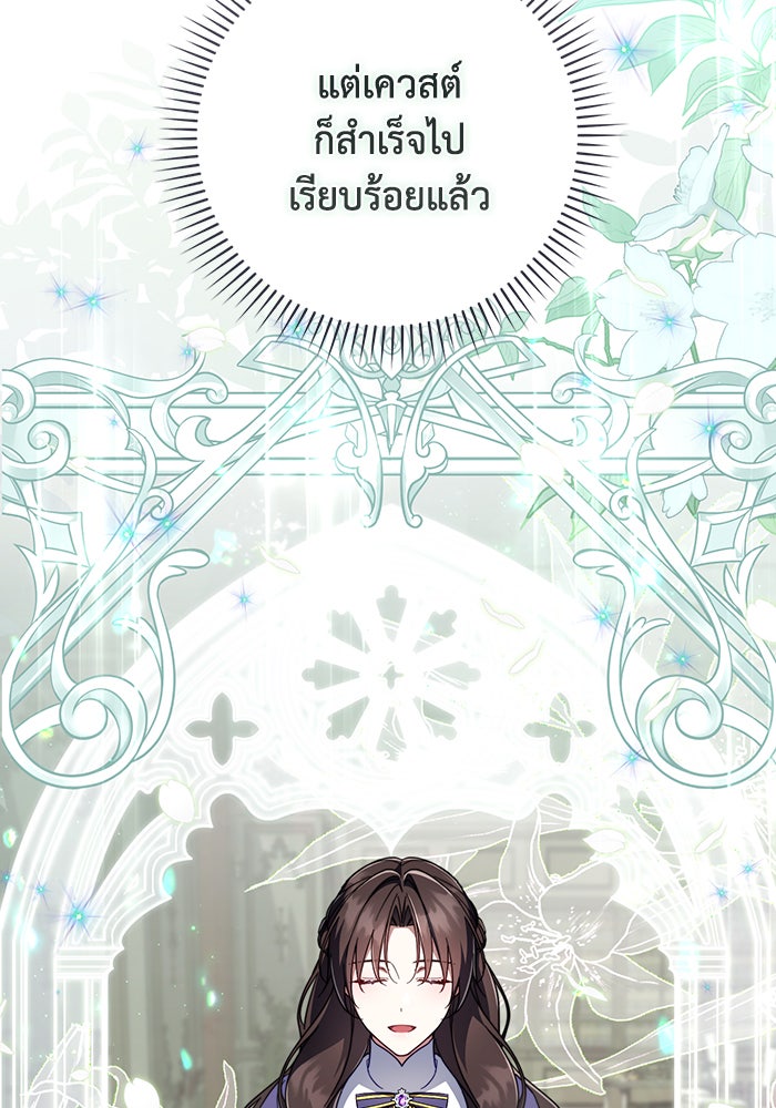 Villainess Streamer - หน้า 37