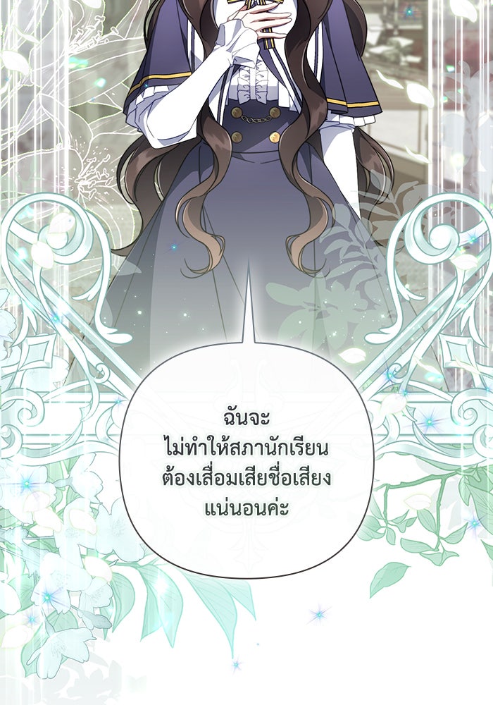 Villainess Streamer - หน้า 38