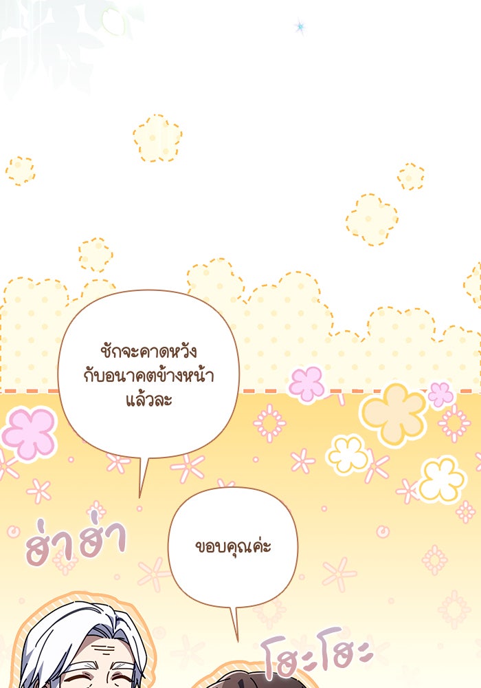 Villainess Streamer - หน้า 39