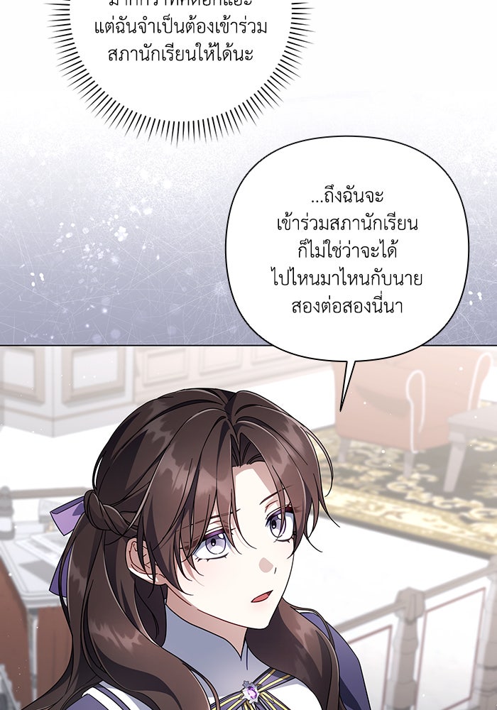 Villainess Streamer - หน้า 4