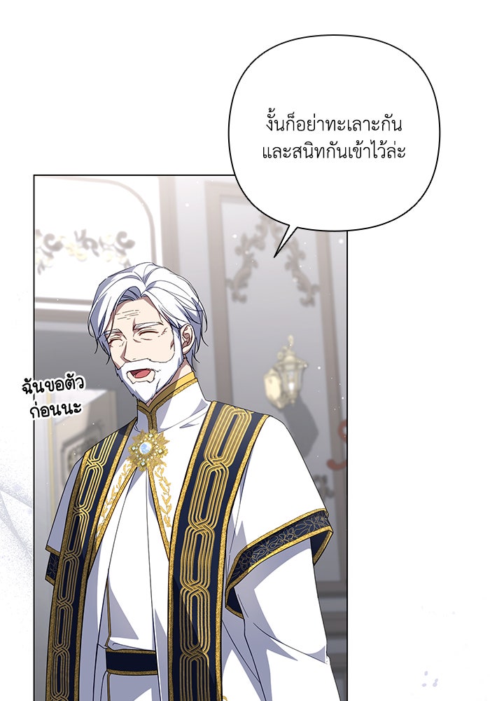 Villainess Streamer - หน้า 41