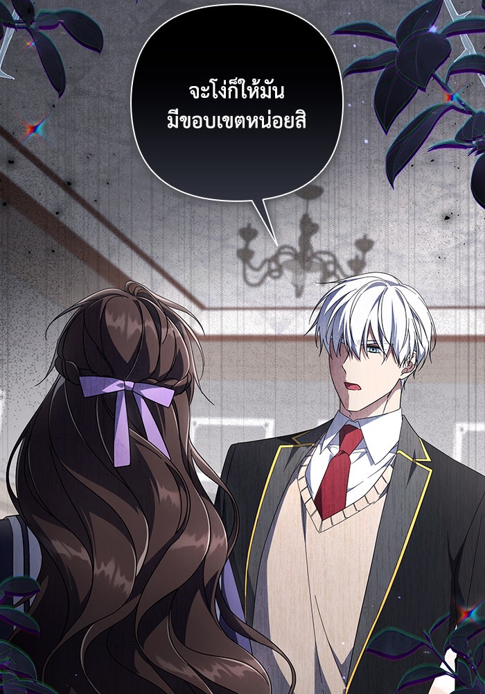 Villainess Streamer - หน้า 45