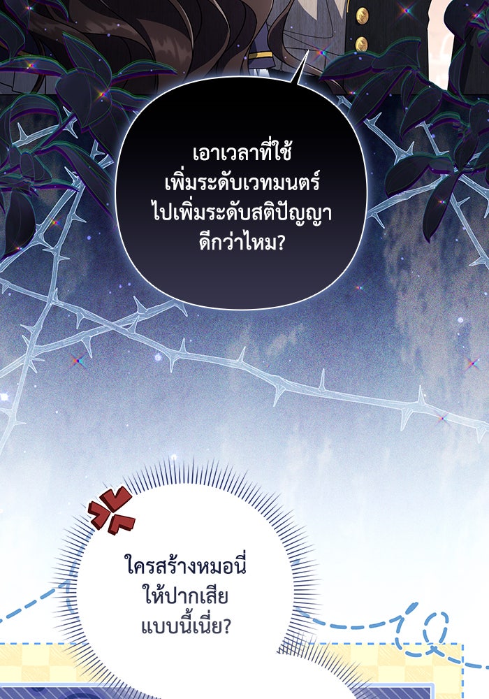 Villainess Streamer - หน้า 46