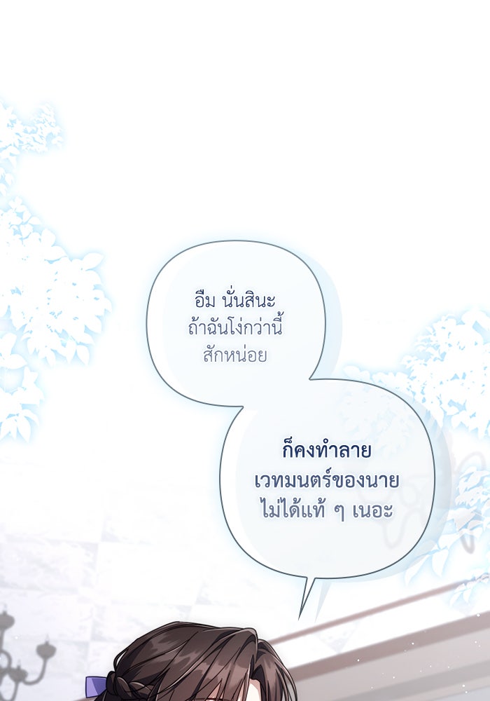 Villainess Streamer - หน้า 49