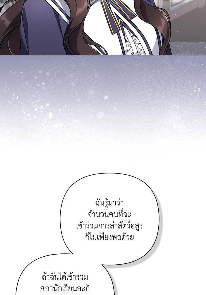 Villainess Streamer - หน้า 5