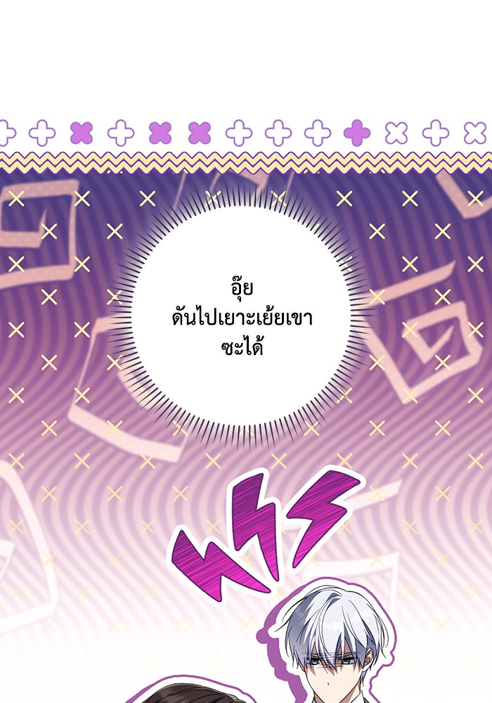 Villainess Streamer - หน้า 54