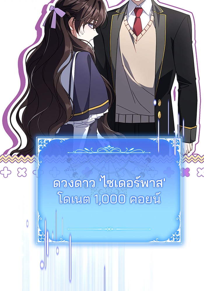 Villainess Streamer - หน้า 55