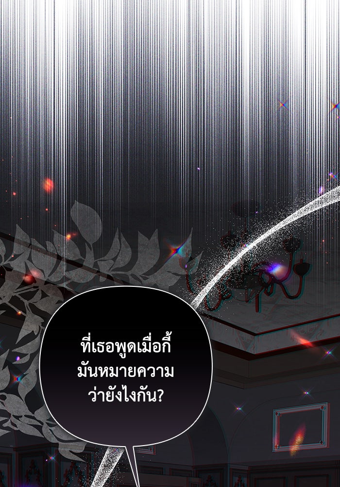 Villainess Streamer - หน้า 57