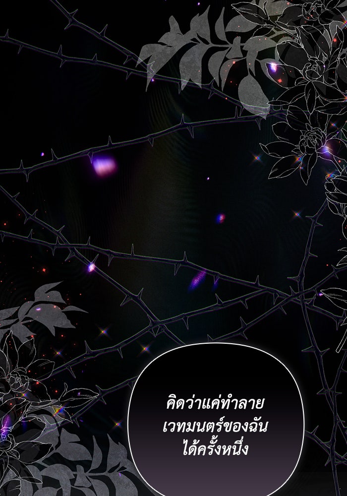 Villainess Streamer - หน้า 59