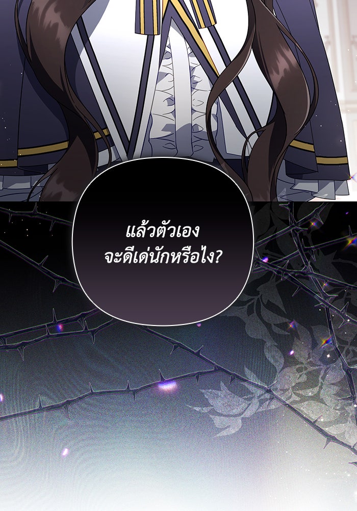 Villainess Streamer - หน้า 61