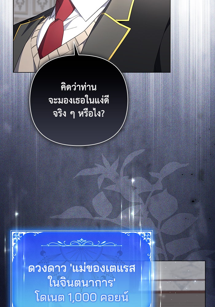 Villainess Streamer - หน้า 66