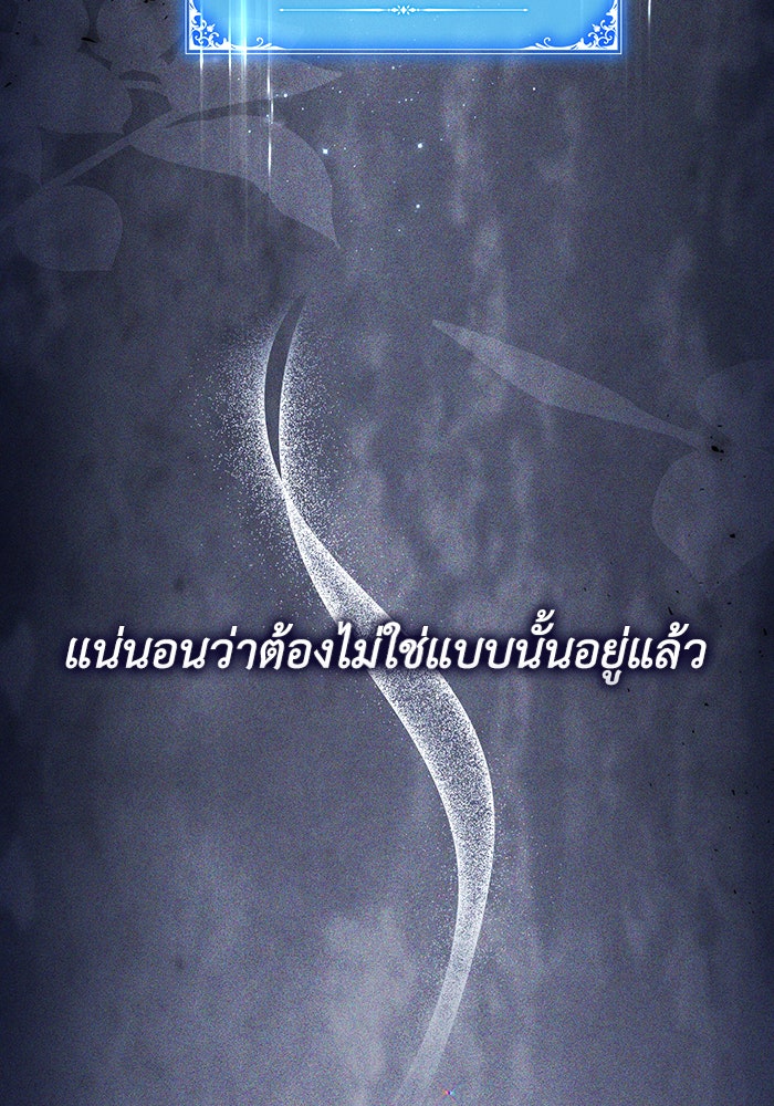 Villainess Streamer - หน้า 68