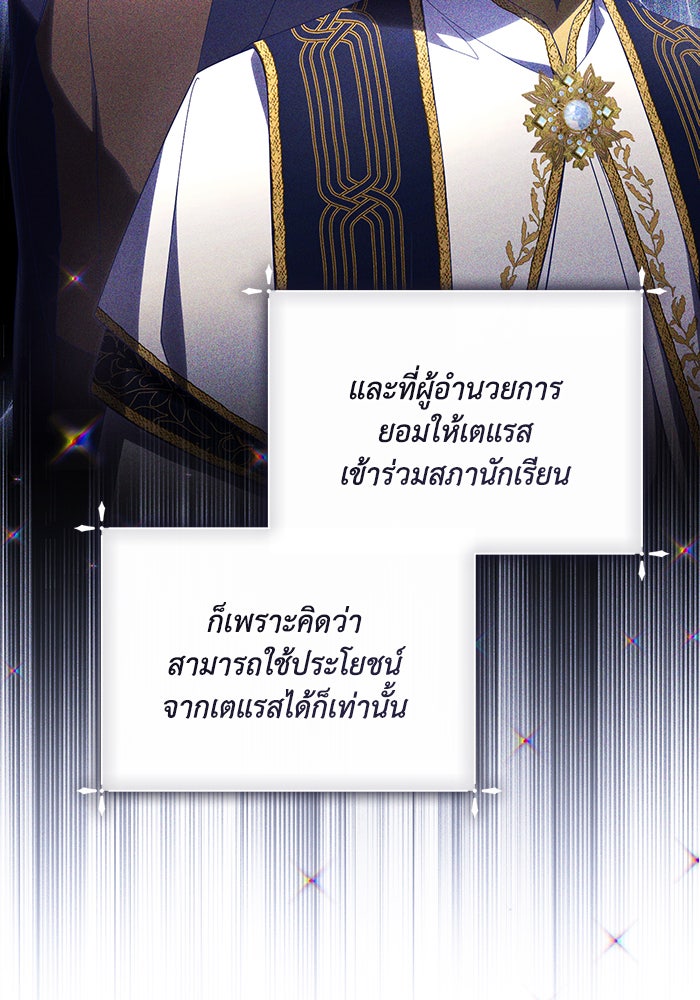 Villainess Streamer - หน้า 70