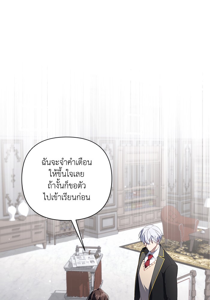 Villainess Streamer - หน้า 72