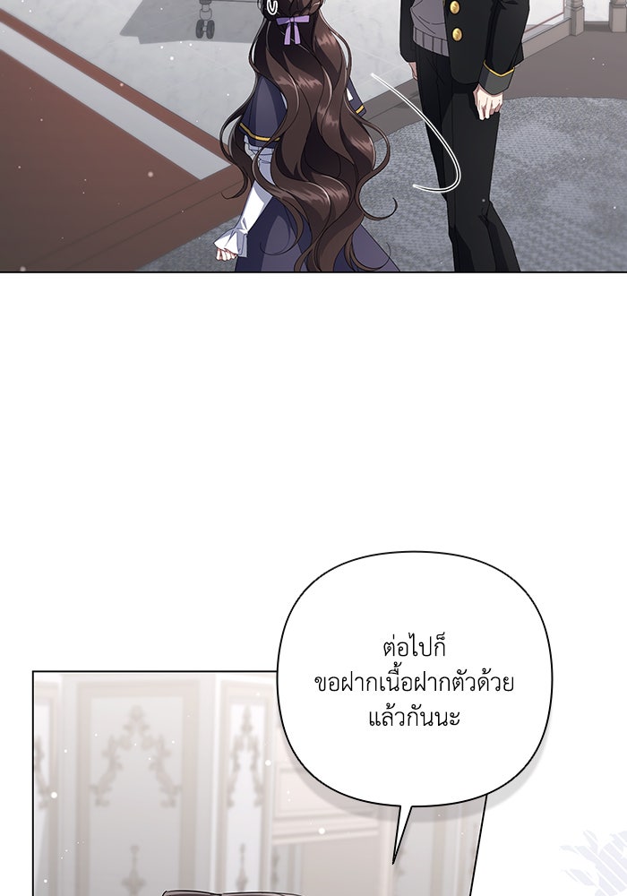 Villainess Streamer - หน้า 73