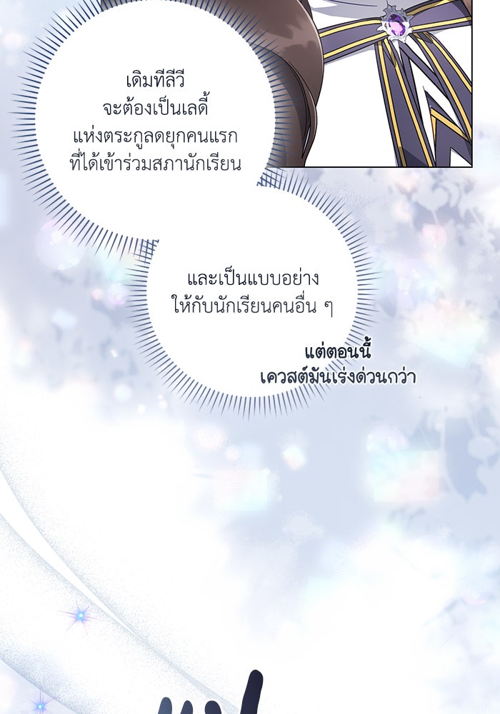 Villainess Streamer - หน้า 8