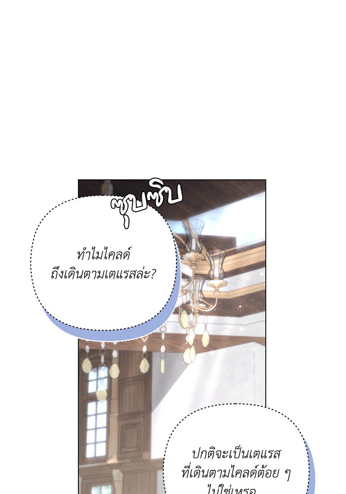 Villainess Streamer - หน้า 83